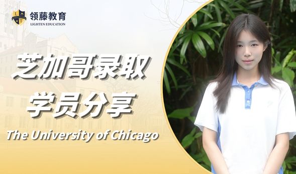 领藤学员有话说 |“在既定的轨道上寻找自己的节奏”  芝大准学姐分享ED0下车秘