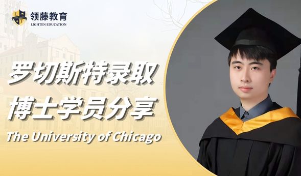 【硕士申请分享】斩获芝加哥、康奈尔、罗切斯特大学！港中深学长分享如何获得顶尖计算