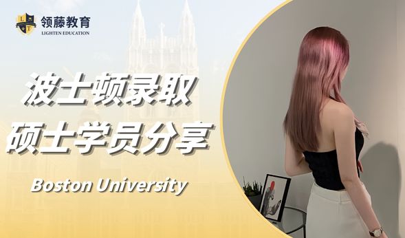 【申请分享-硕士】GPA<3.0、无托福无GRE/GMAT 如何斩获波士顿