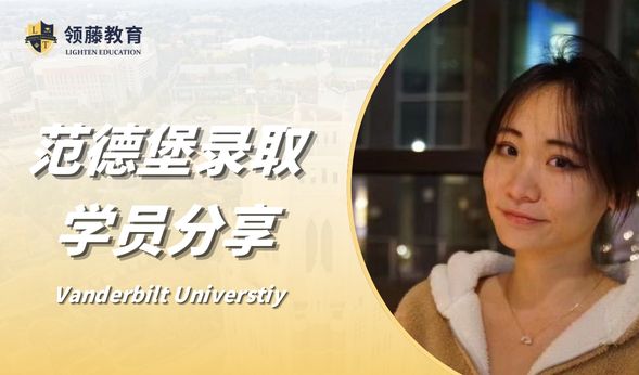 【本科申请分享】命运不会辜负任何努力的孩子--深中学霸是如何问鼎