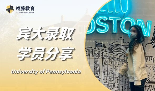 【本科申请分享】被全球一年只招50人的宾大沃顿M&T项目录取是一种什么体